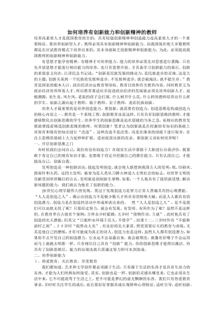 如何培养有创新能力和创新精神的教师 (2)