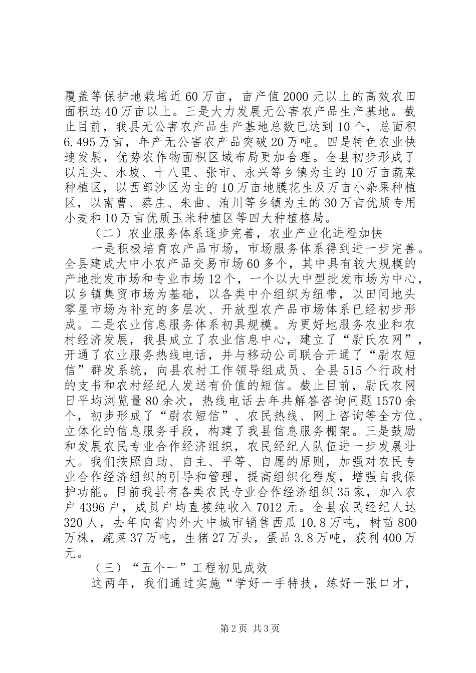 XX县区农业和农村经济发展“十一五”规划 _第2页