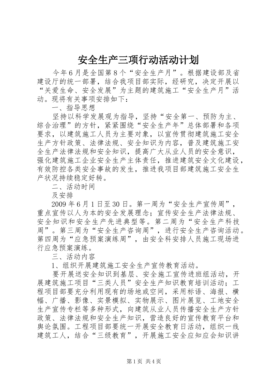 安全生产三项行动活动计划 _第1页