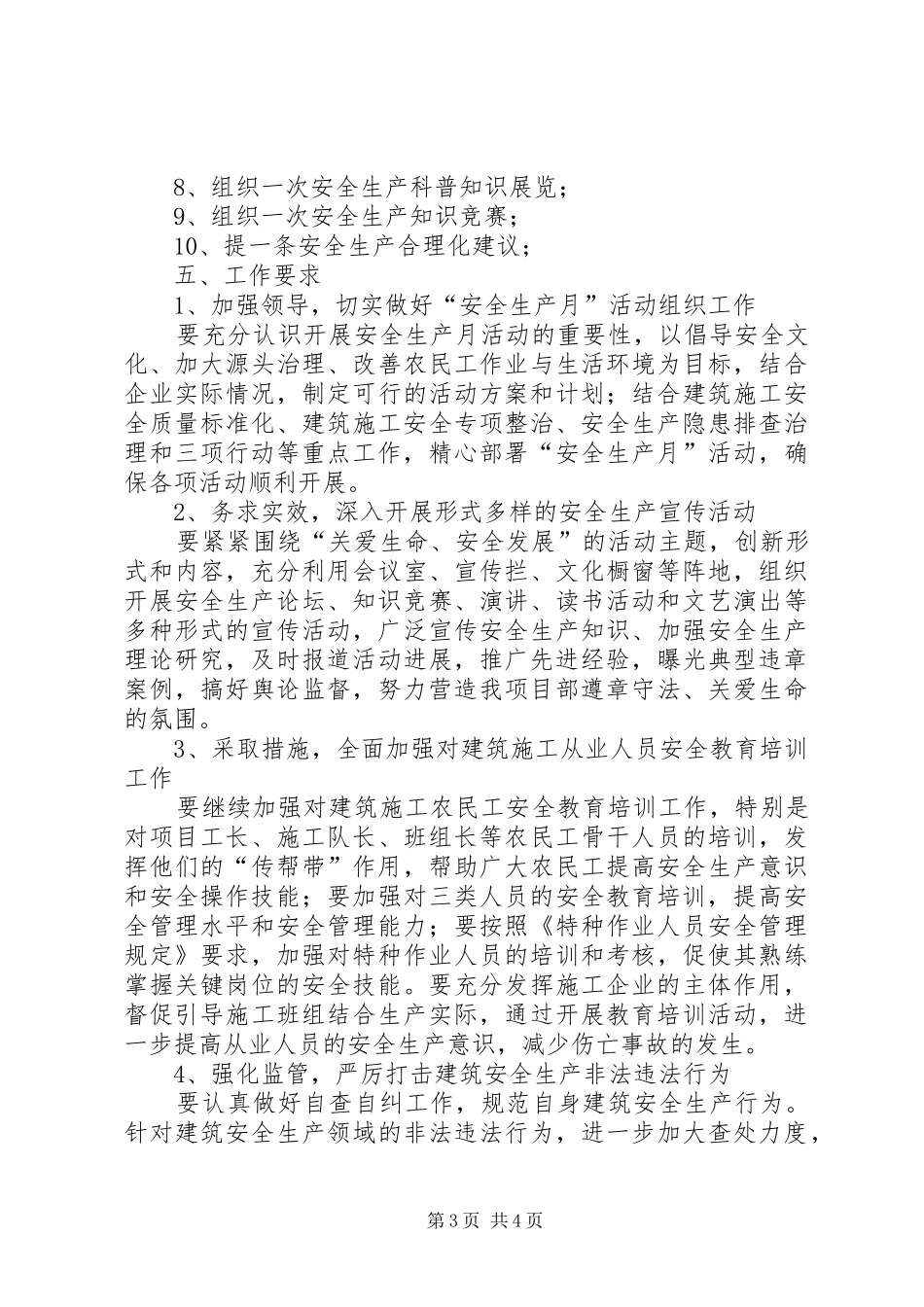 安全生产三项行动活动计划 _第3页