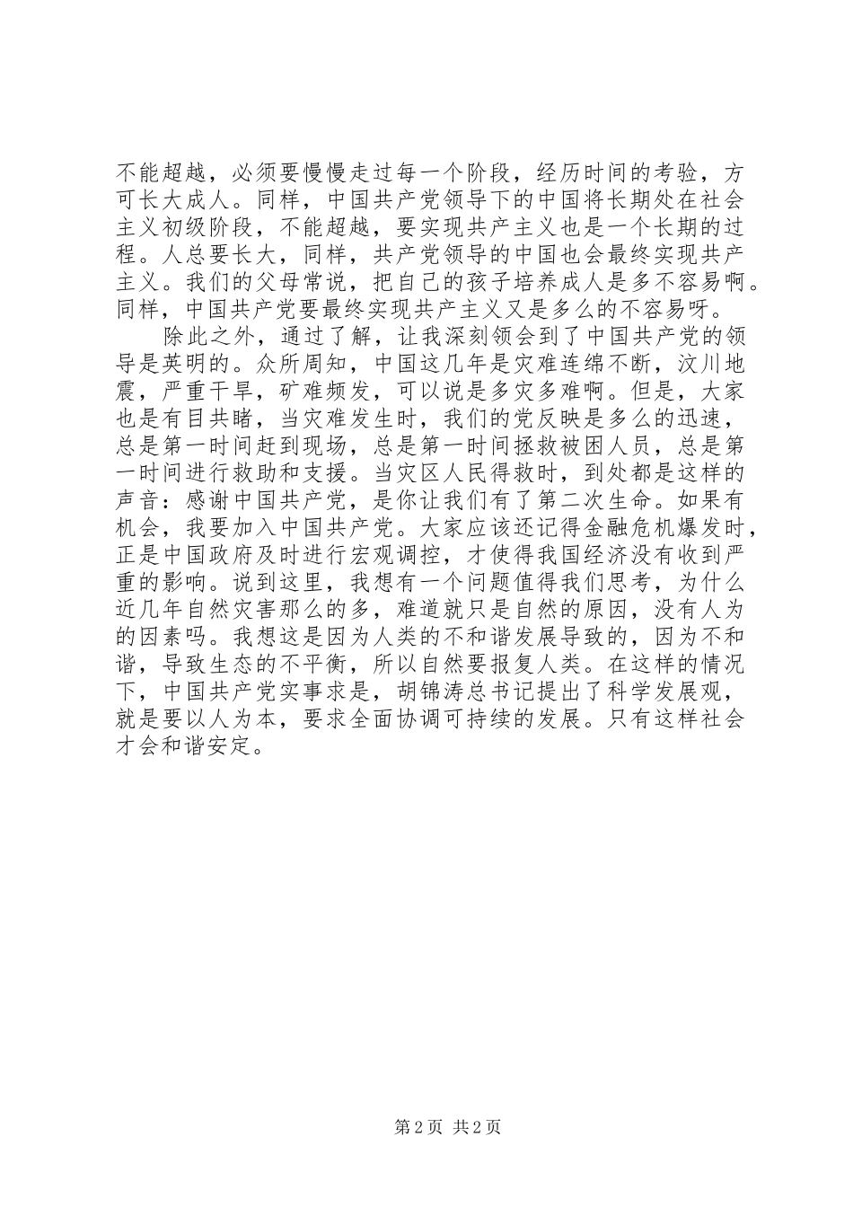 党校学习的心得_第2页