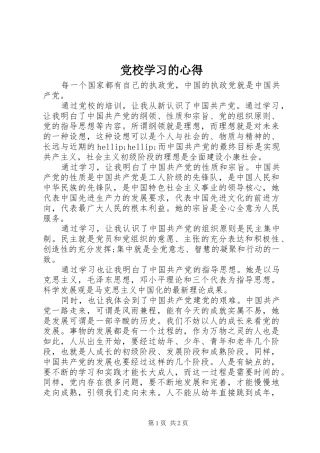 党校学习的心得