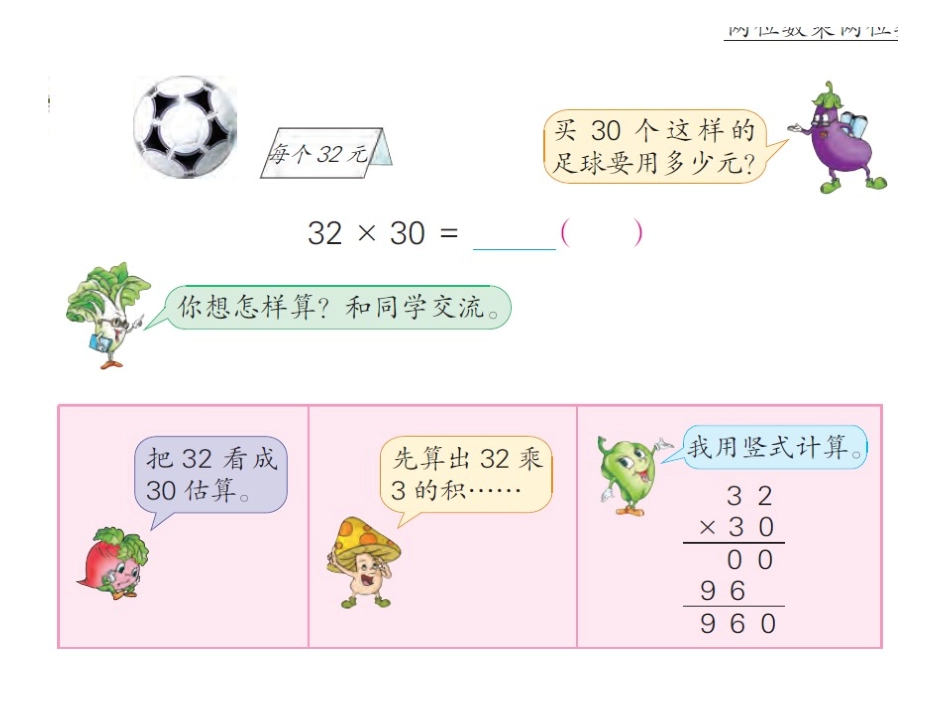 P9-10三下两位数乘以整十数笔算(2)_第2页
