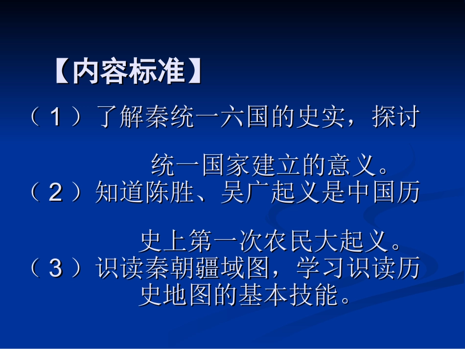 第13课秦帝国的兴亡讲义_第2页