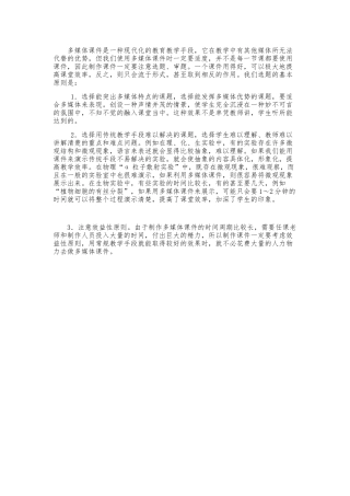 多媒体课件制作要点