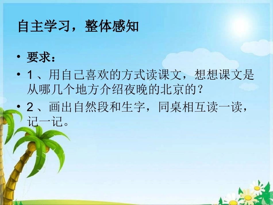 【教学课件】北京亮起来了_第3页