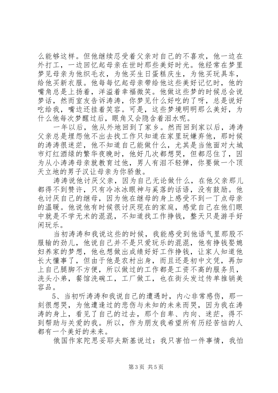 读《千纸鹤·心情涂色日历》心得感悟_第3页