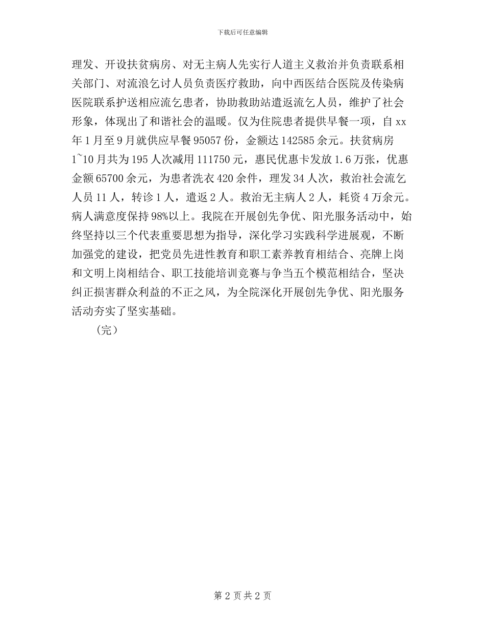 医院民主评议工作汇报_第2页