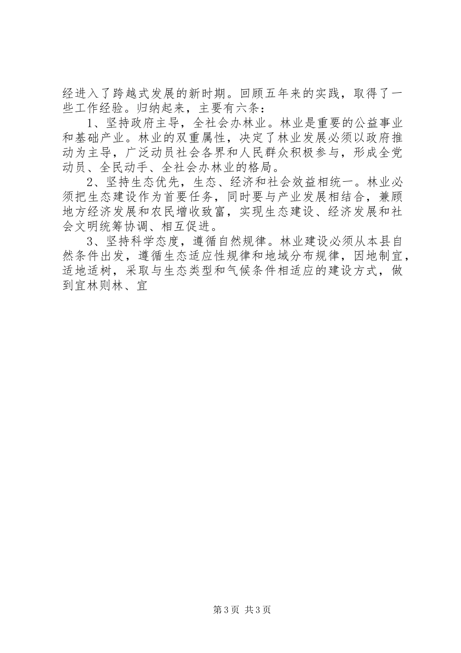 县林业“十一五”计划和中长期规划 _第3页