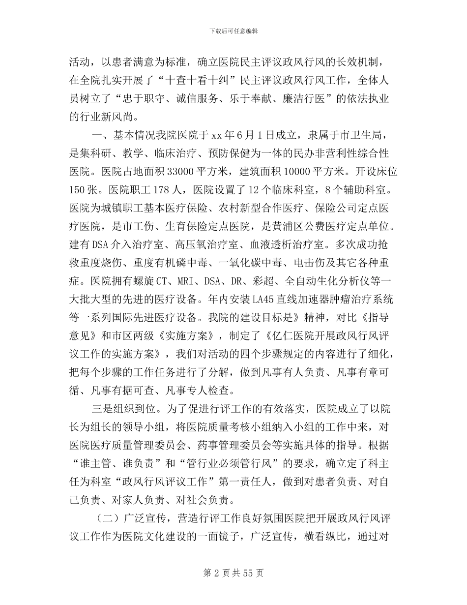 医院民主评议政风行风工作总结_第2页