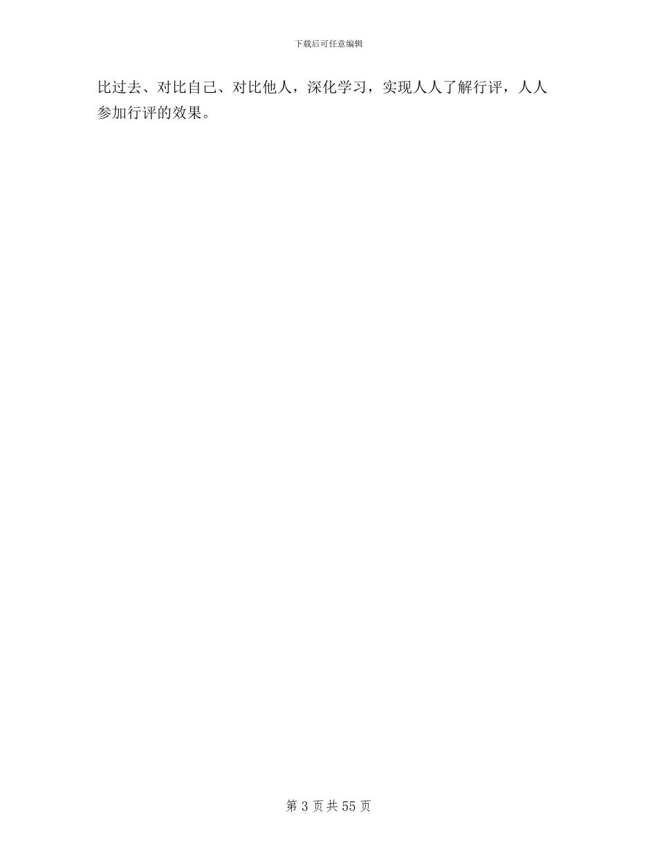 医院民主评议政风行风工作总结_第3页