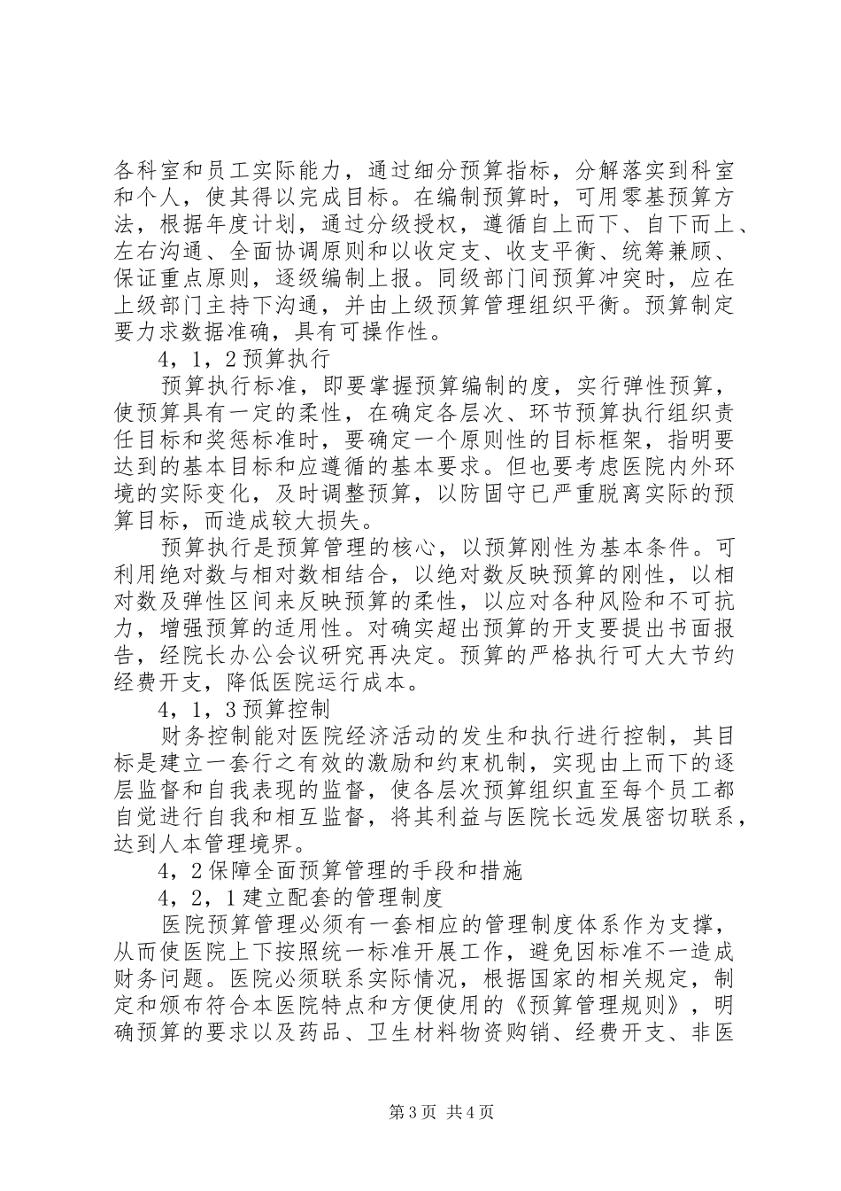医院财务预算(计划) _第3页
