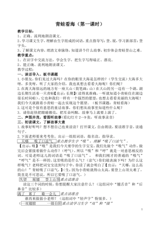 青蛙看海（第一课时）第二稿