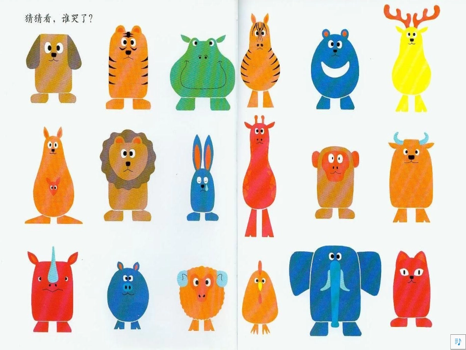 《谁藏起来了》_第3页