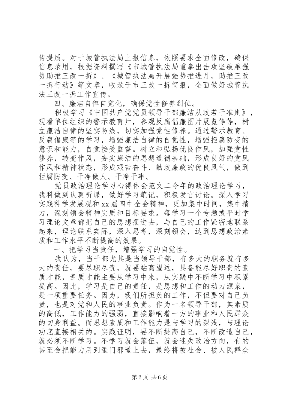 党员政治理论学习心得体会范文_第2页