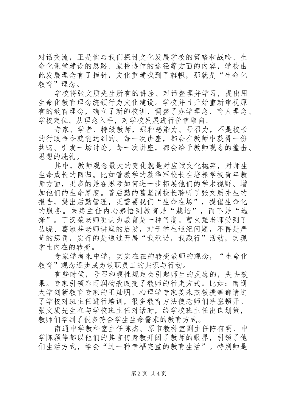 学校长发展革新体会_第2页