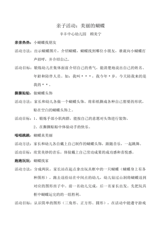 亲子活动：美丽的蝴蝶