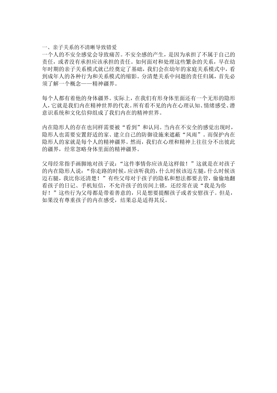 分请家长和幼儿需要_第1页