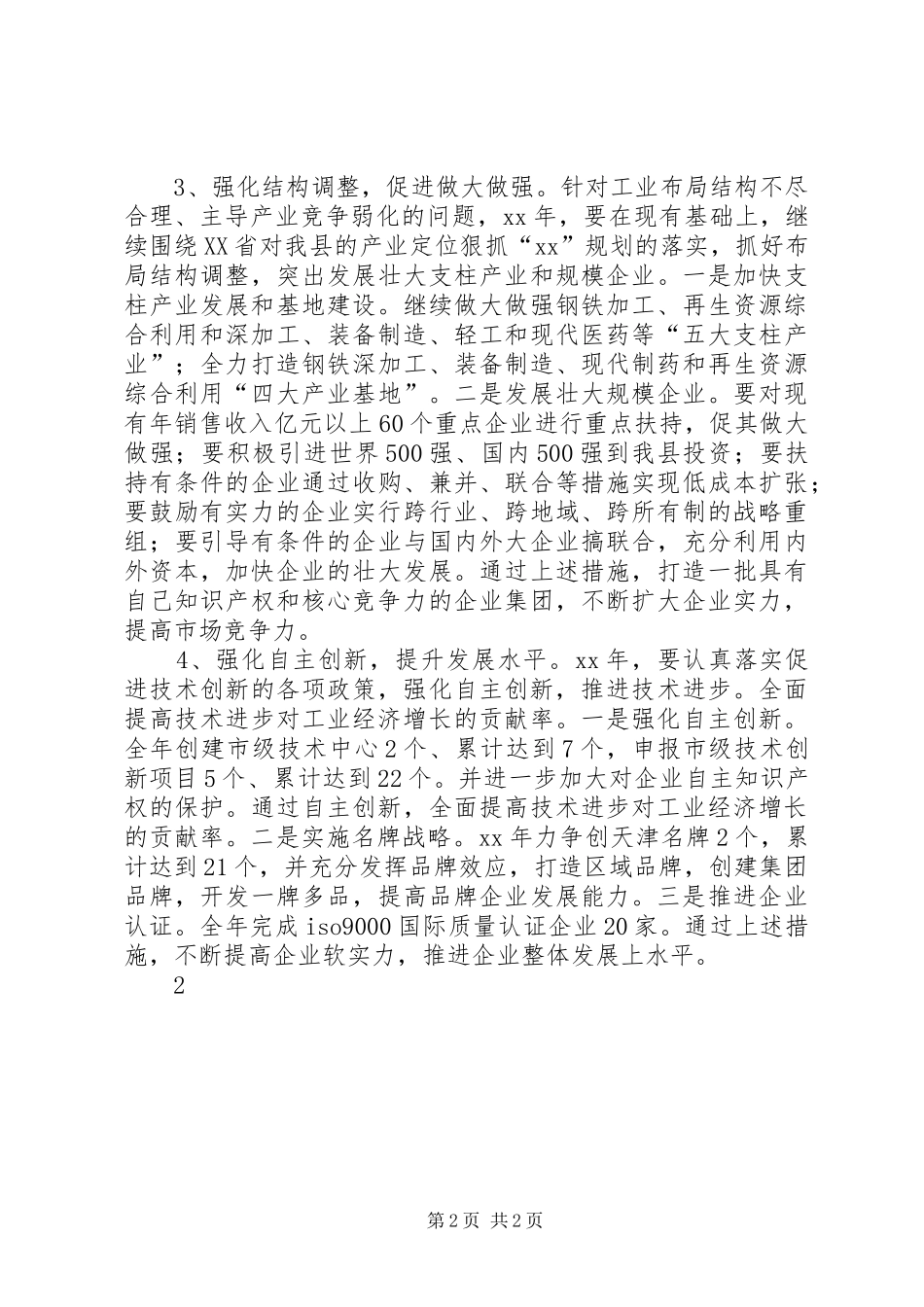 县工业经济年度计划 _第2页