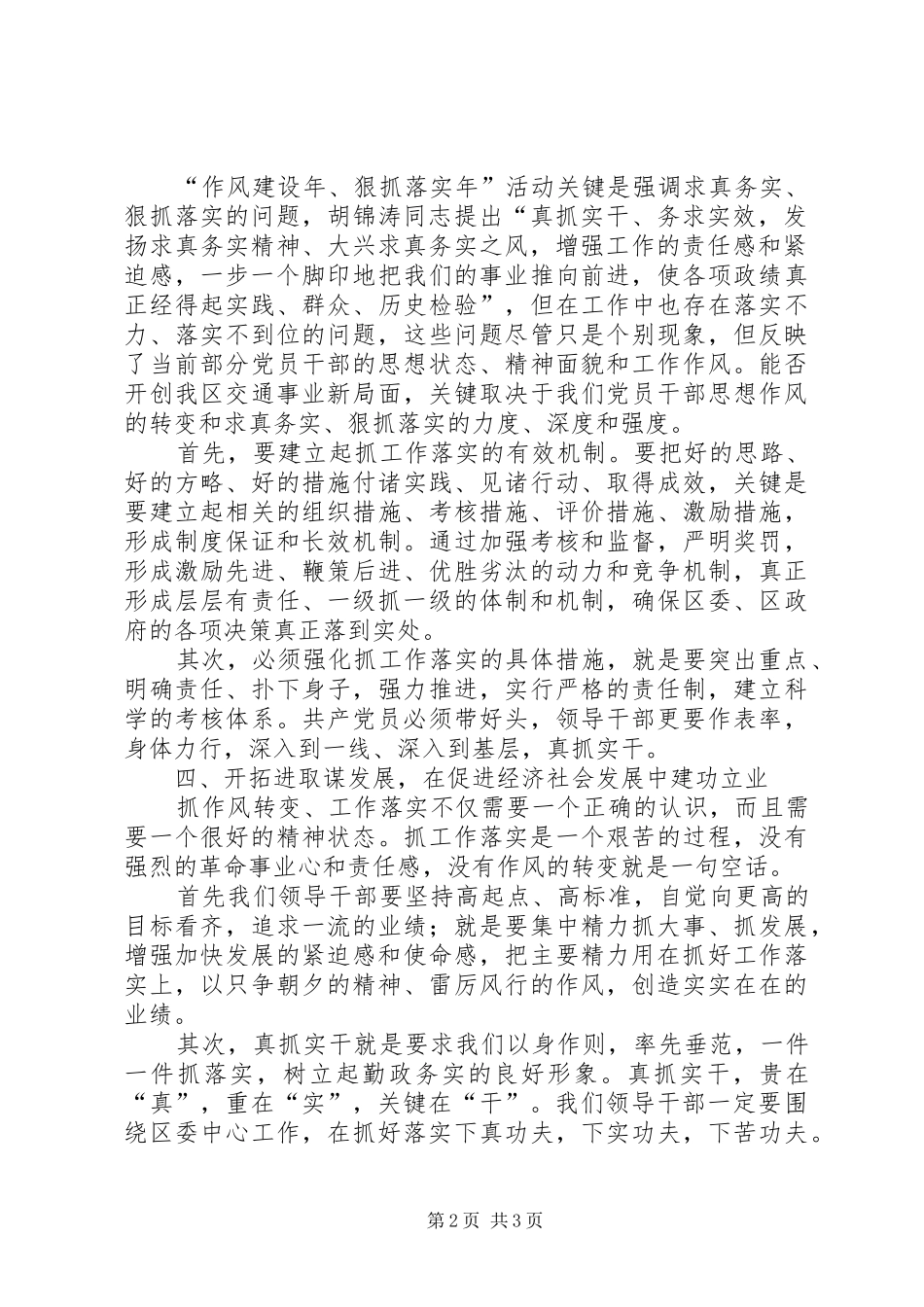 作风建设年活动学习心得_第2页