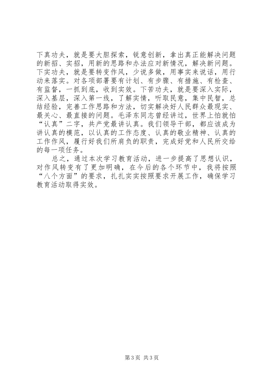 作风建设年活动学习心得_第3页