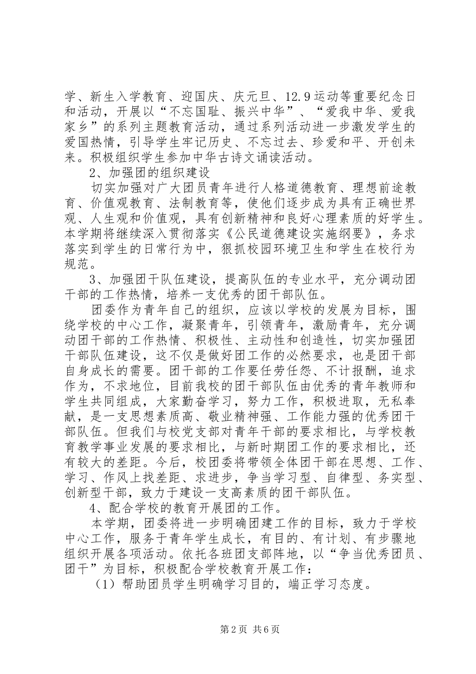 团支部工作计划 _第2页