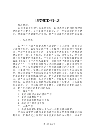 团支部工作计划 