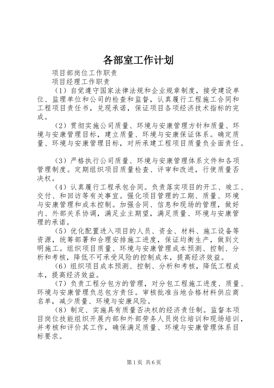 各部室工作计划 _第1页