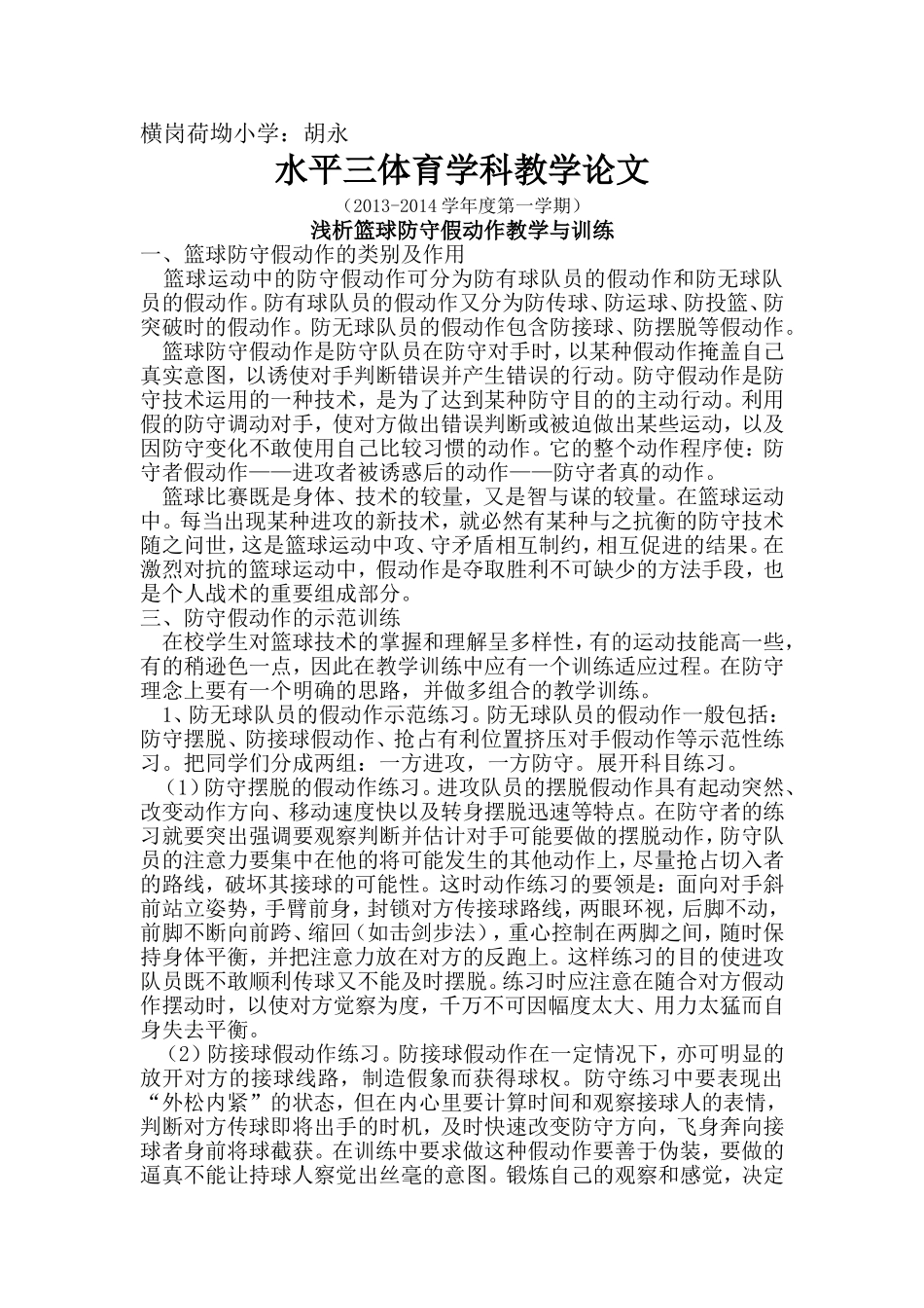 水平三体育2014论文_第2页