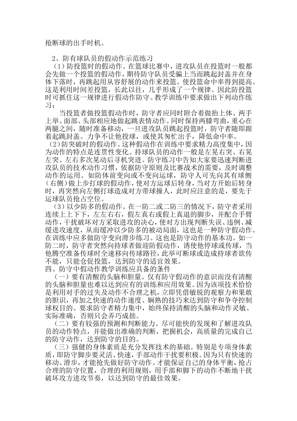 水平三体育2014论文_第3页