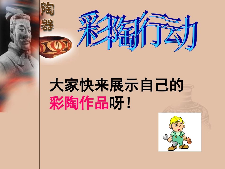 第4课破解彩陶之谜课件_第2页