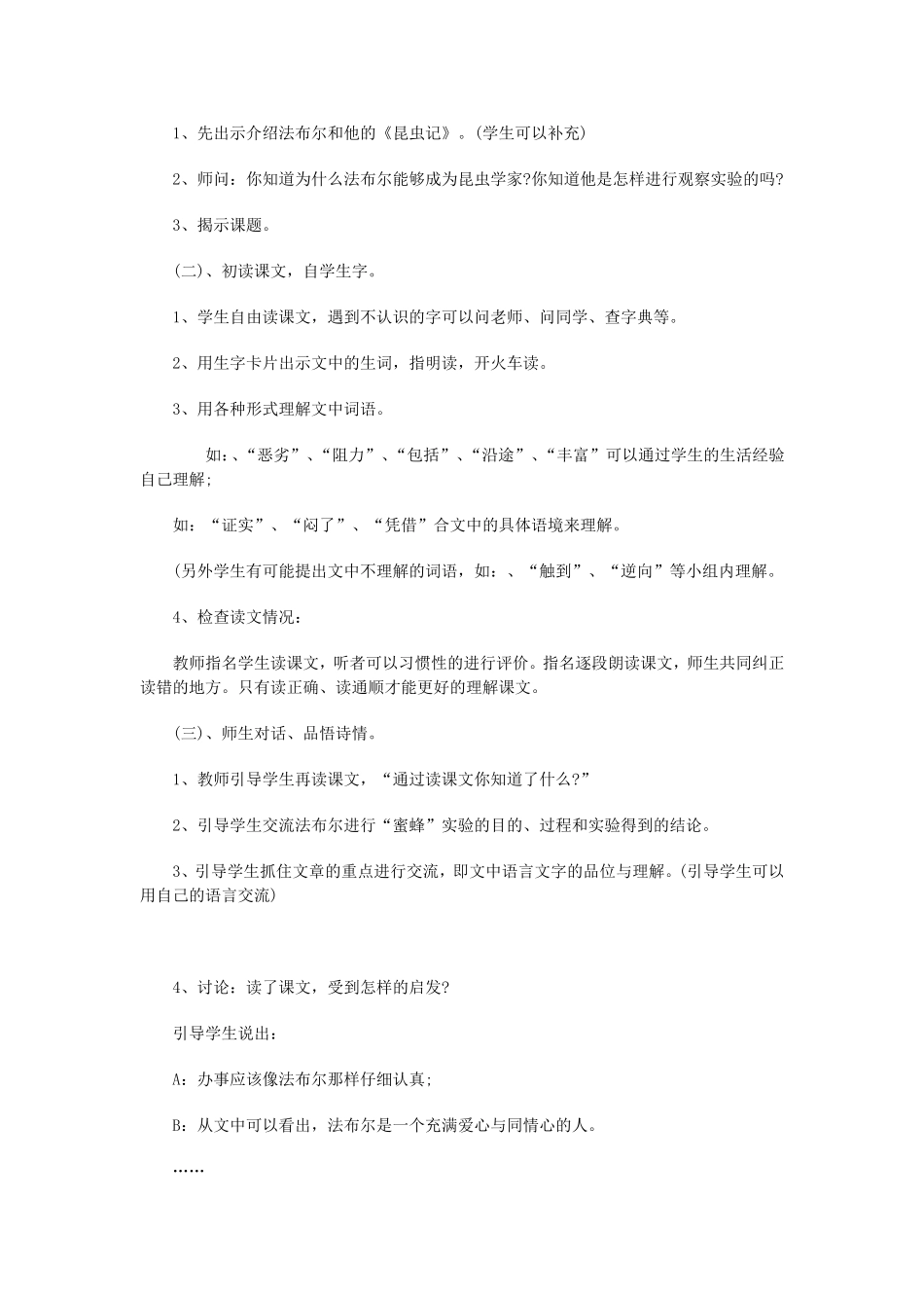 蜜蜂教学设计_第2页