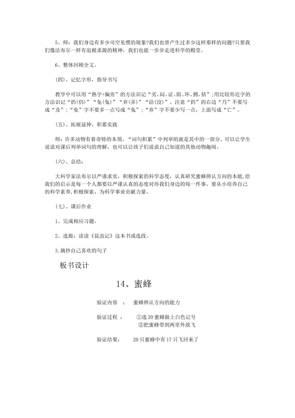 蜜蜂教学设计_第3页