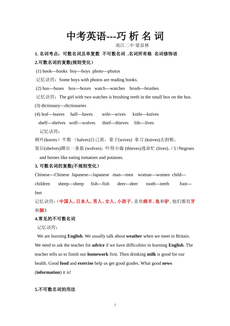 中考英语---巧析名词_第1页