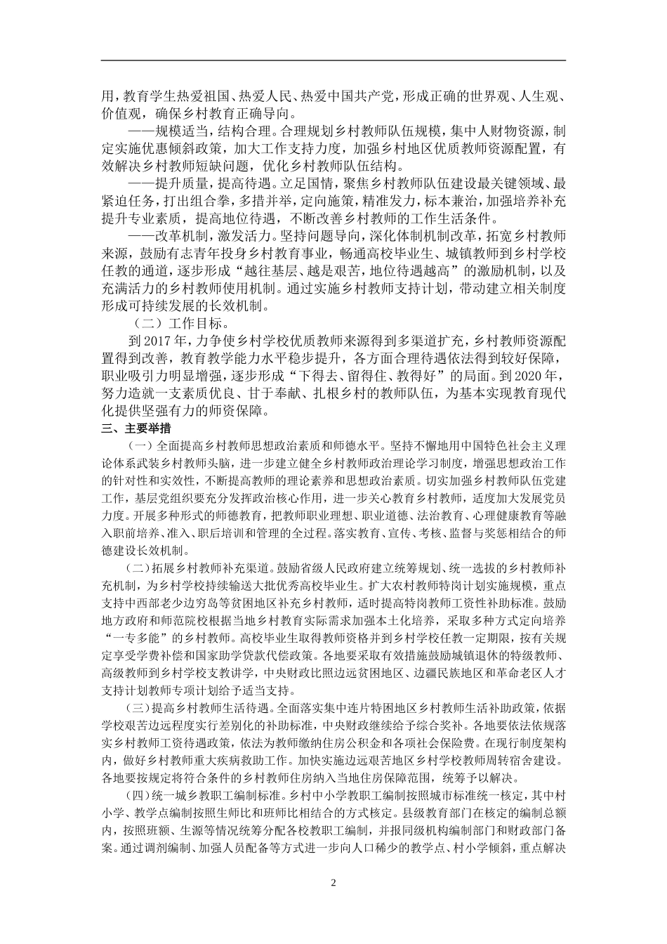乡村教师支持计划_第2页