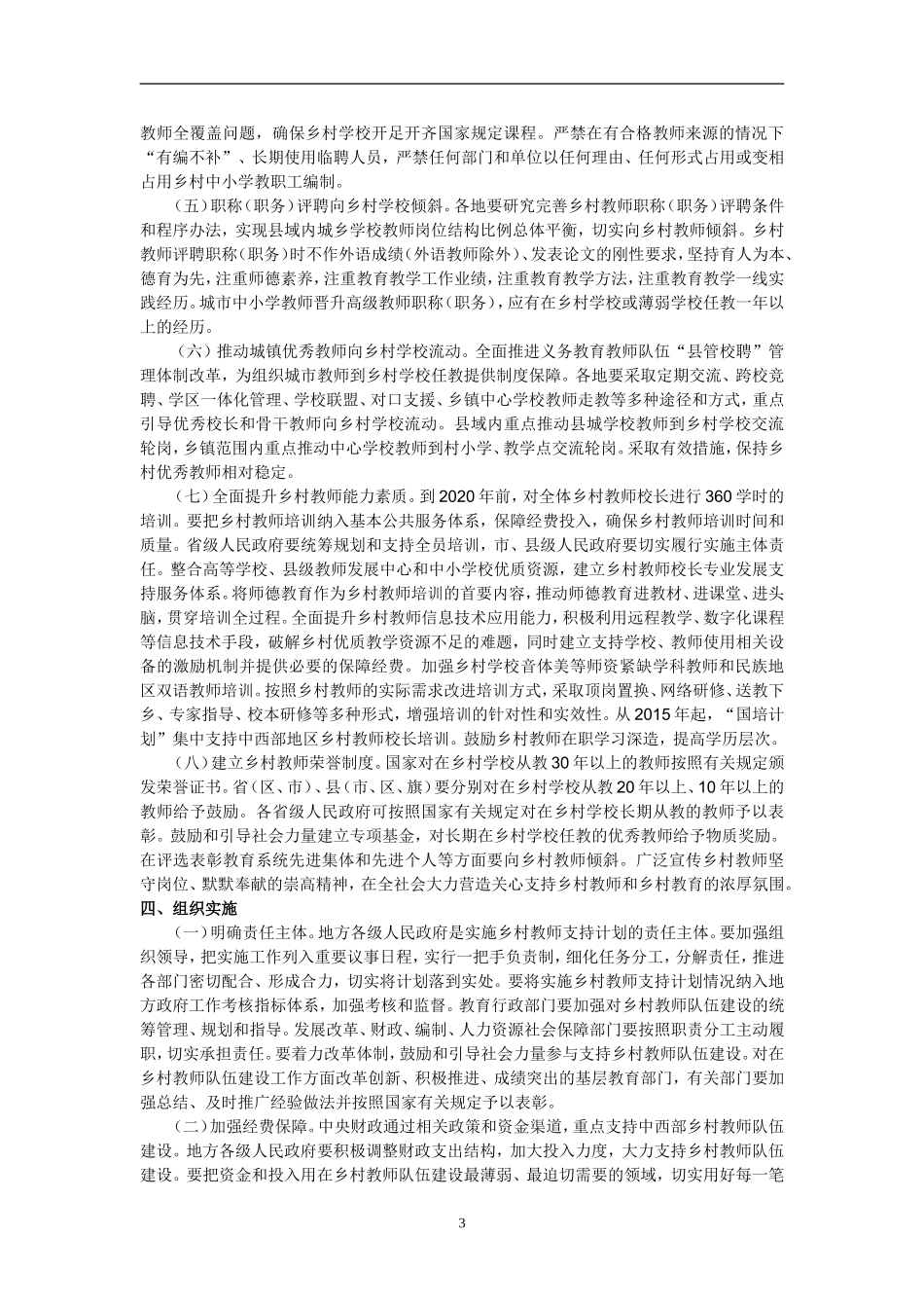 乡村教师支持计划_第3页