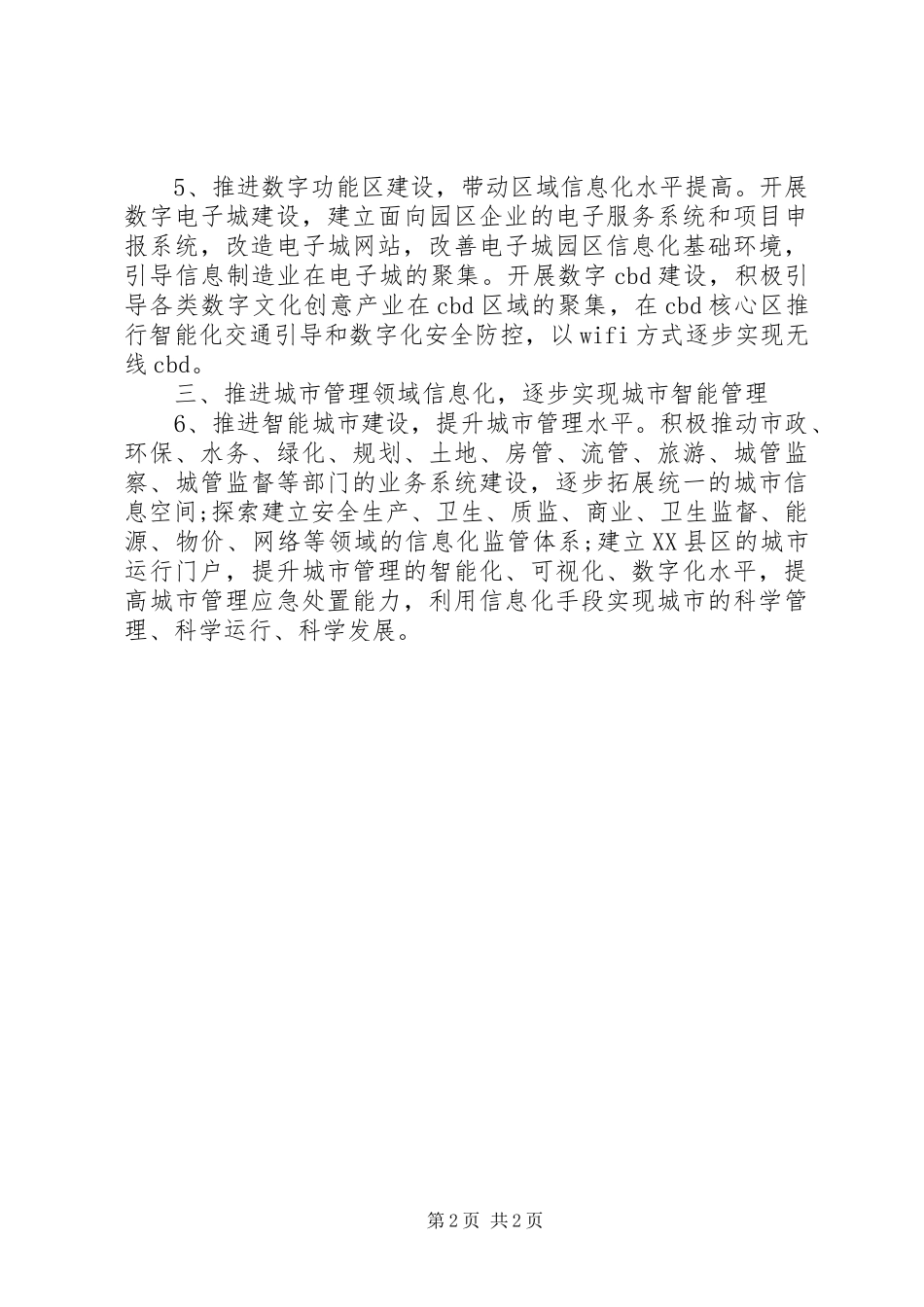 信息化工作办公室工作计划 _第2页