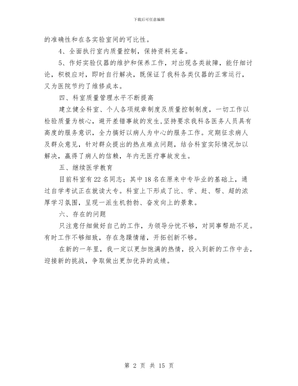 医院检验科述职述廉与医院治理商业贿赂总结汇编_第2页