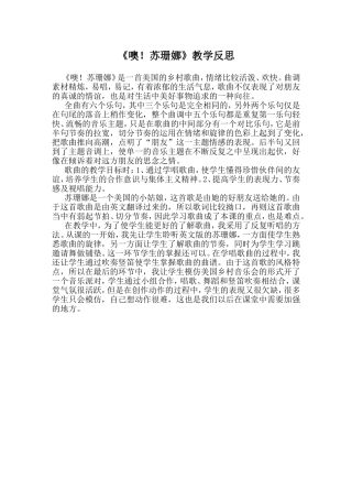 《噢！苏珊娜》教学反思