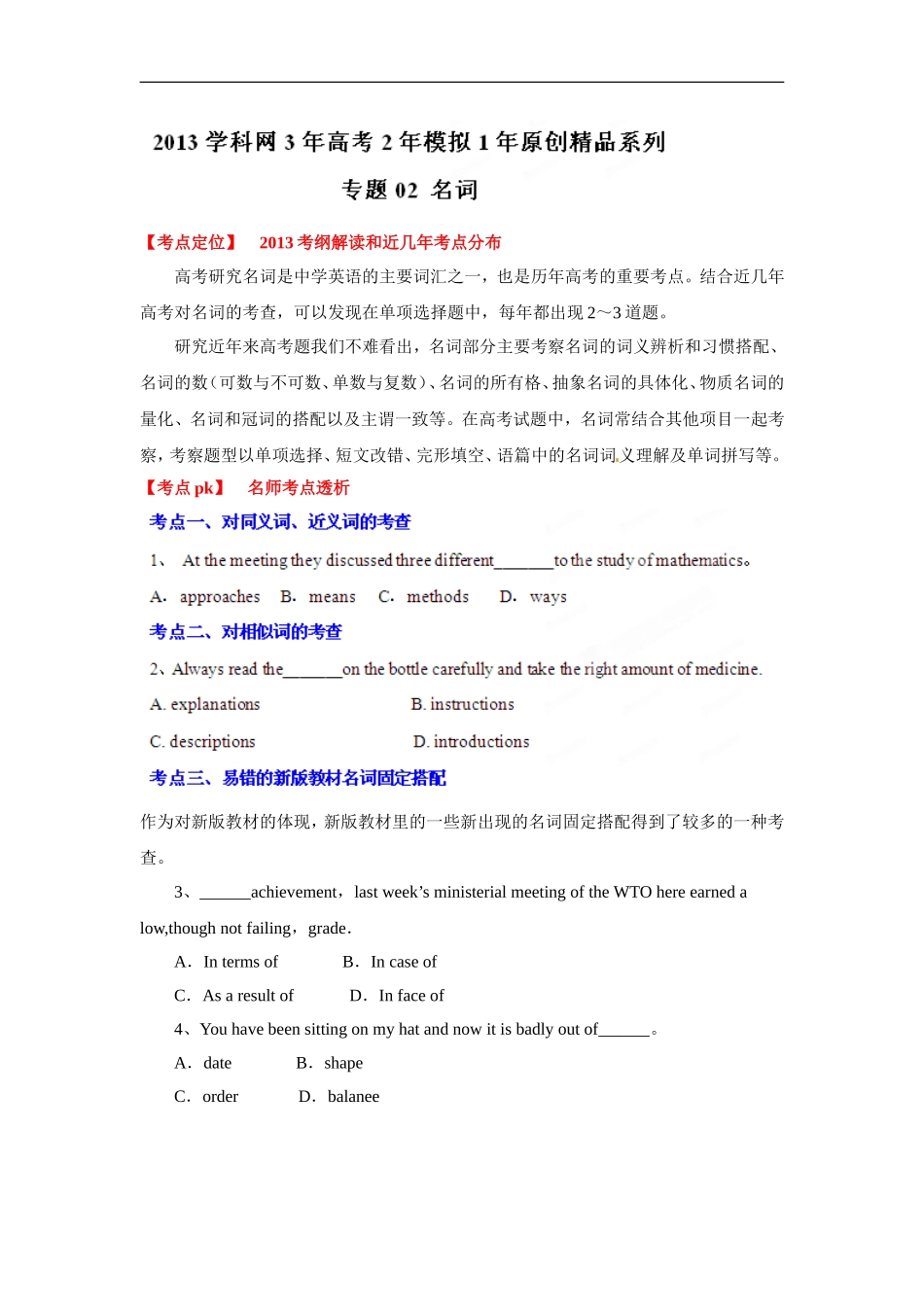 专题02名词（学生版）_第1页