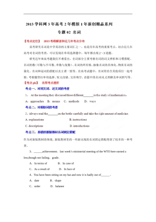 专题02名词（学生版）