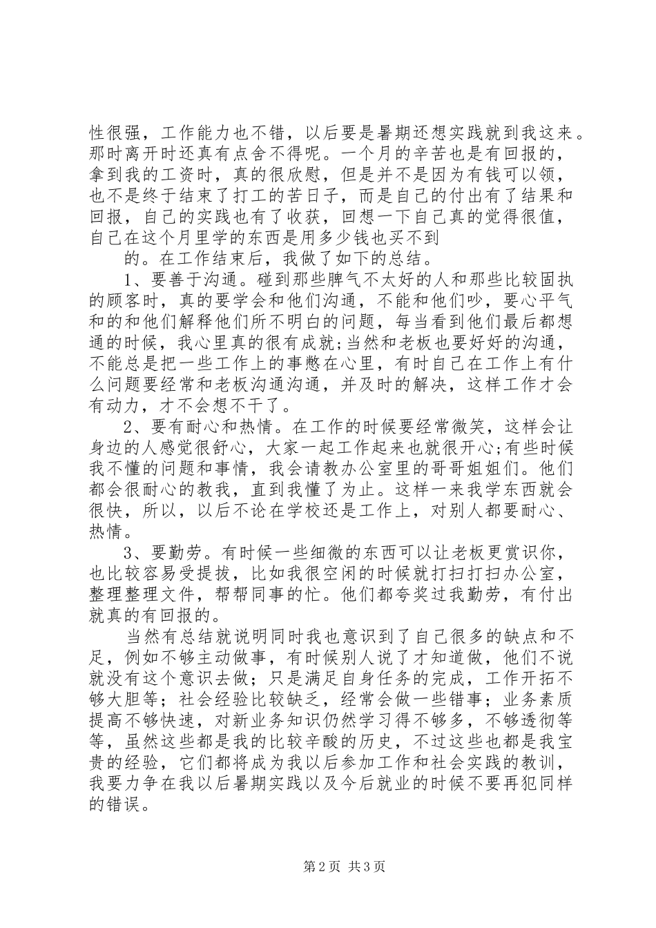 西部计划主要服务地及内容 _第2页