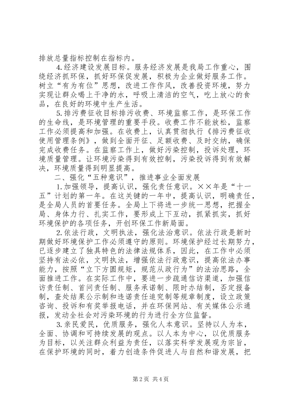 年工作计划（环保局篇） _第2页