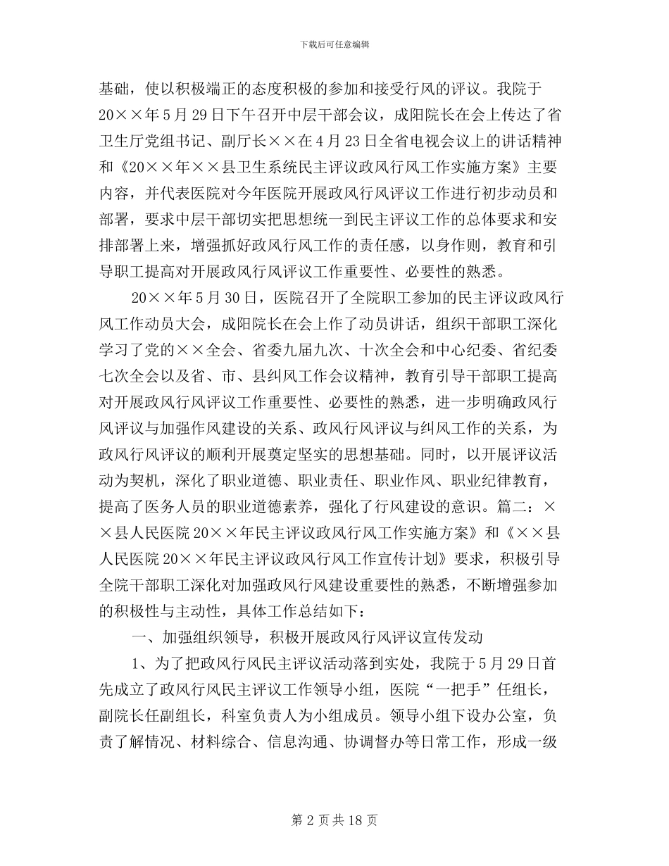 医院民主评议政风行风总结_第2页