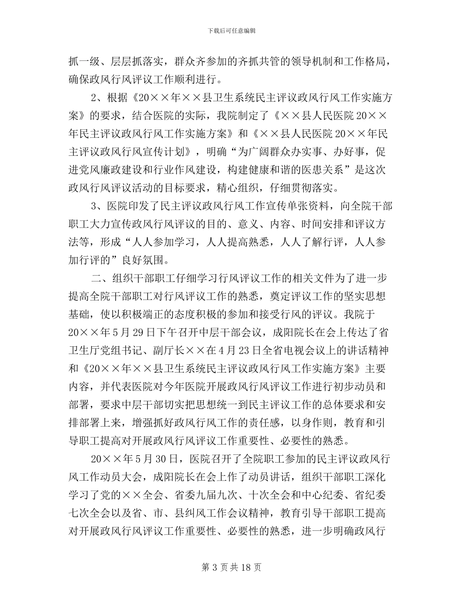 医院民主评议政风行风总结_第3页