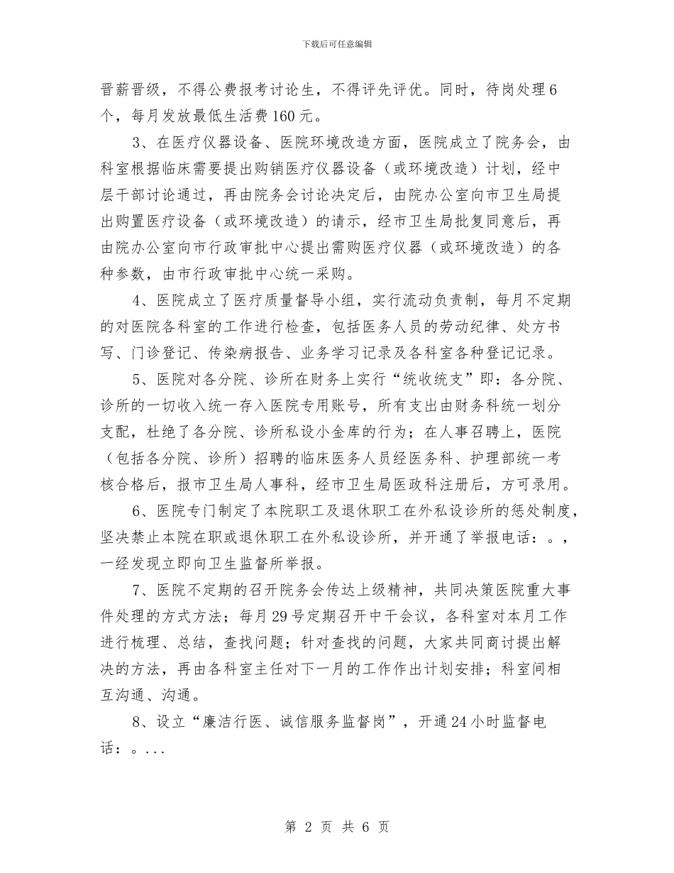 医院民主评议整改措施与医院消防安全应急预案汇编_第2页