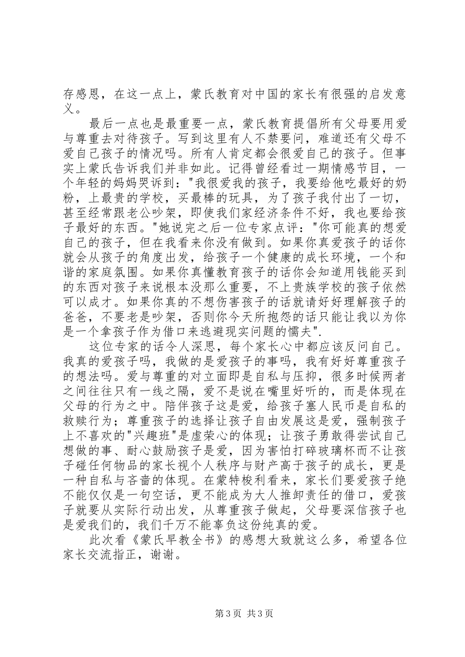 读《蒙氏早教全书》有感_第3页