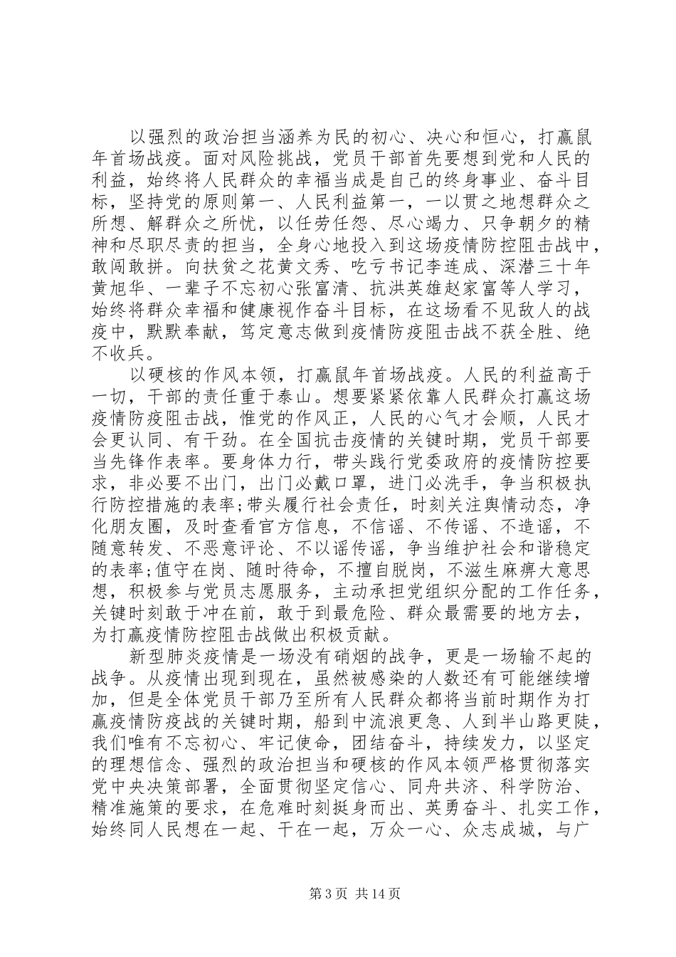 新冠肺炎疫情防控心得体会模板大全十篇_第3页