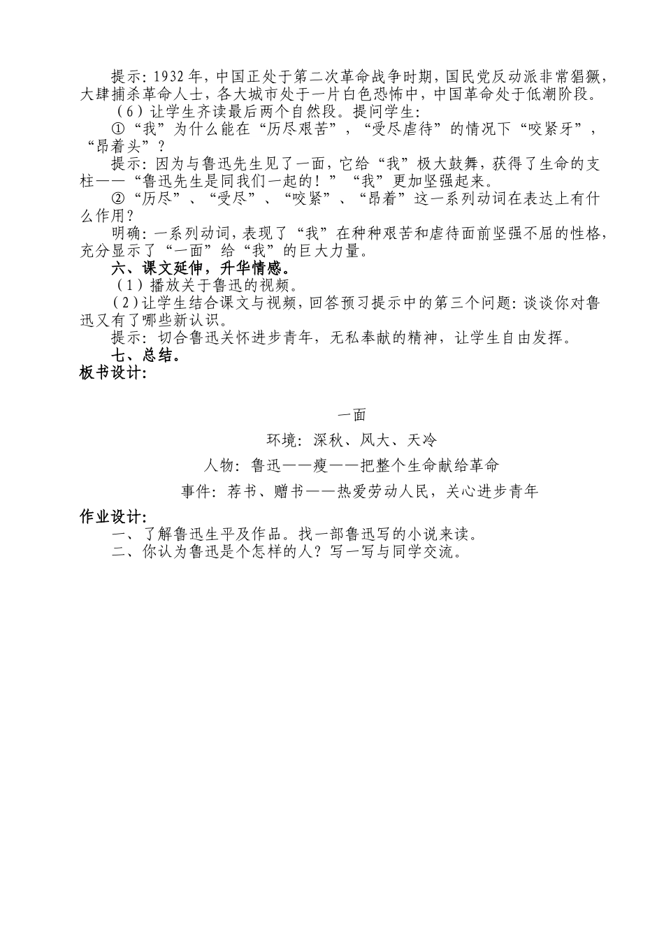 《一面》教学案例_第3页