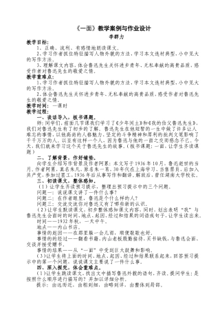 《一面》教学案例